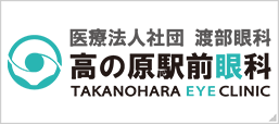医療法人渡部眼科 高の原駅前眼科