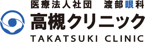 土日祝診療!JR高槻駅徒歩1分、渡部眼科高槻クリニック|白内障・緑内障・コンタクトレンズ